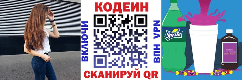 Кодеиновый сироп Lean напиток Lean (лин)  Купить где  Северо-Курильск 